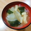 大根と油揚げとわかめの味噌汁